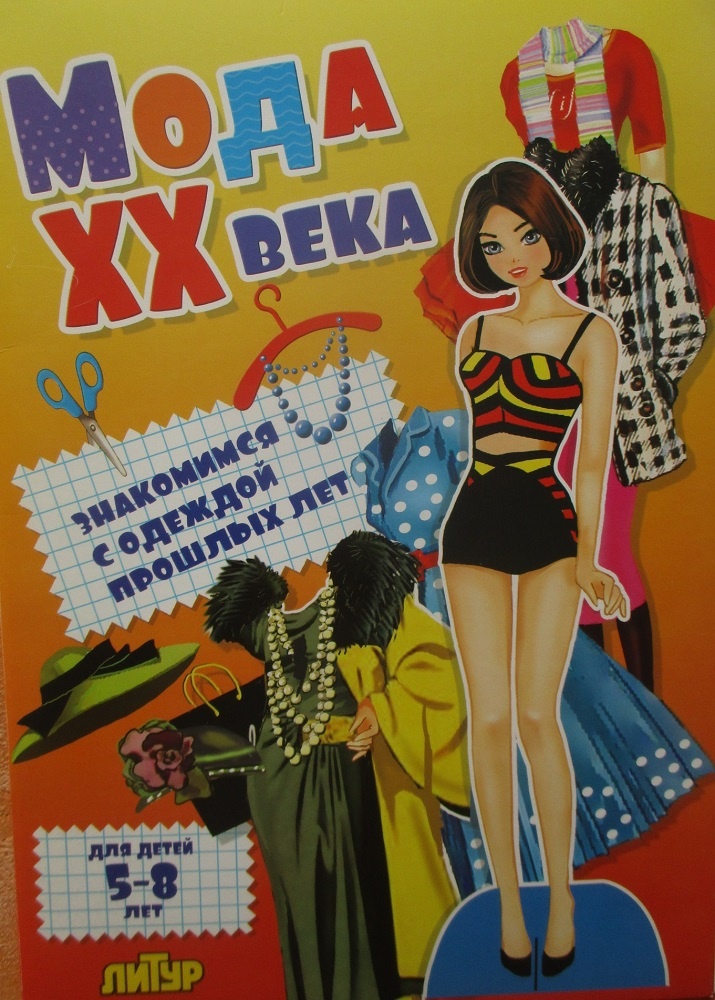 Передняя сторона обложки набора с куклой.