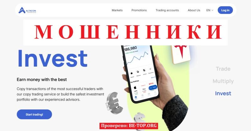 Брокер Altacon Investment Group отзывы: разоблачение мошенников и как вернуть деньги 