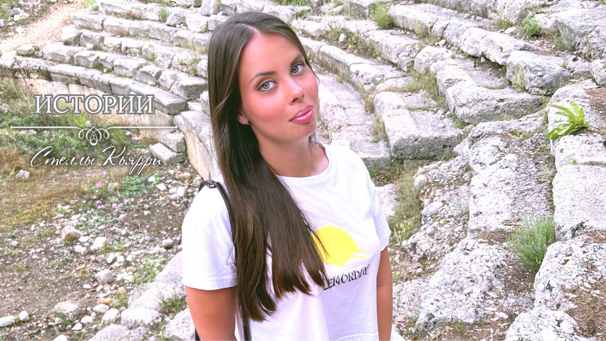 © Стелла Кьярри