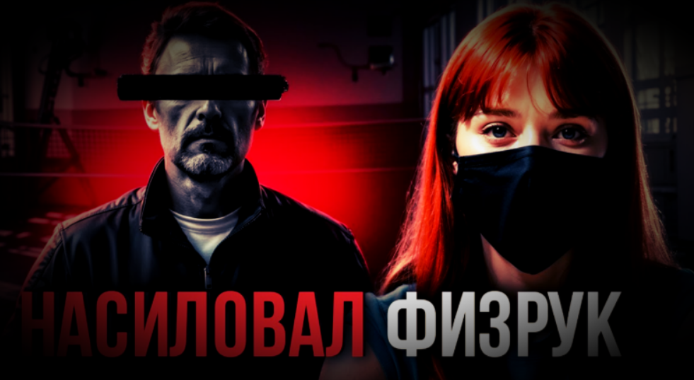 «Учитель внушал, что я никому не нужна». Все знали, но никто не помог