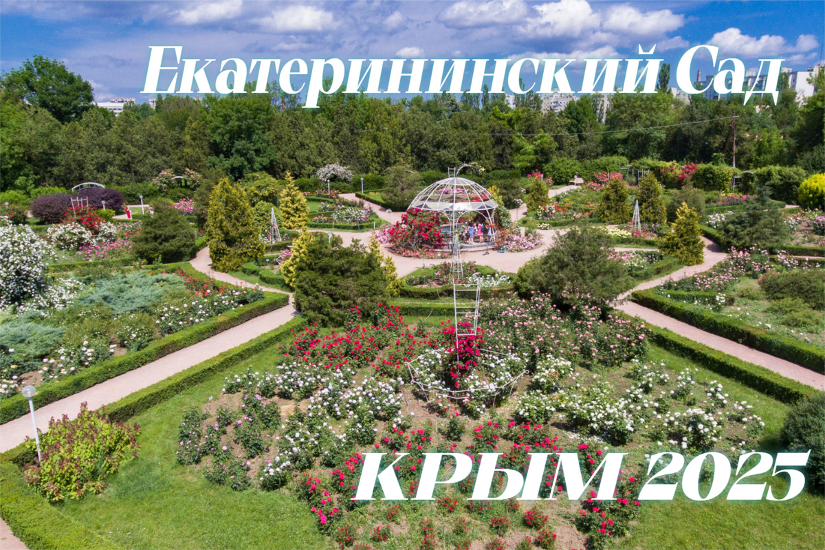 Екатерининский сад, носивший ранее название «Салгирный бульвар» — старейшая и самая первая парковая территория Симферополя. Первое упоминание о нём датируется ещё 1809 годом. Зеленый оазис расположен в самом «сердце» крымской столицы и на протяжении многих десятилетий является довольно популярным местом для отдыха горожан.