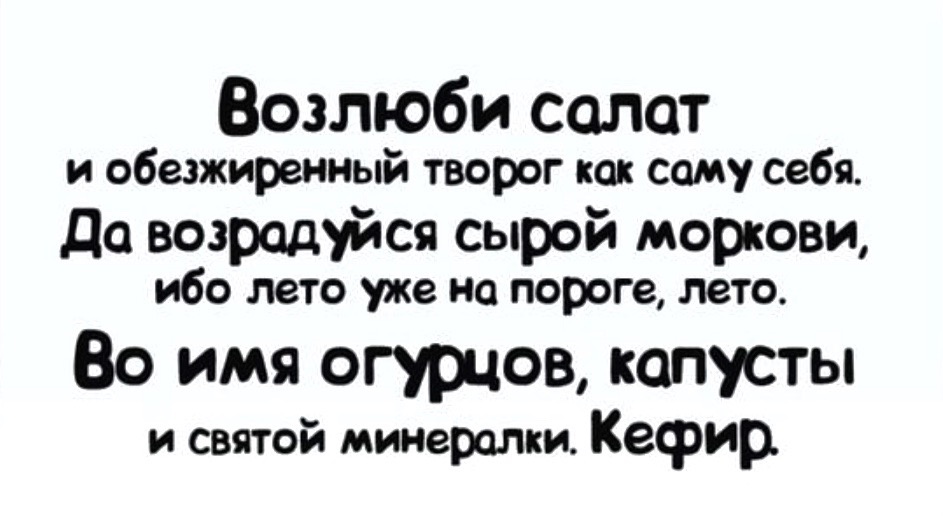 Читаем и становимся стройнее. Хорошеем прямо на глазах)) Диета, юмор и смех.