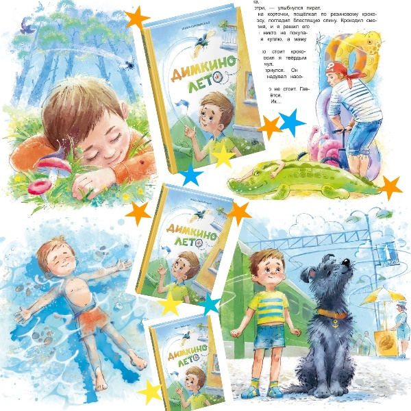 коллаж из иллюстраций книги