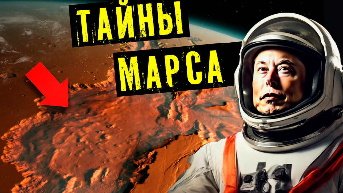 Тайны Марса: Альтернативная история и следы НЛО в красной пустыне