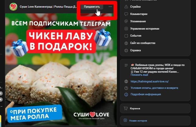Пример продвижения поста из ленты