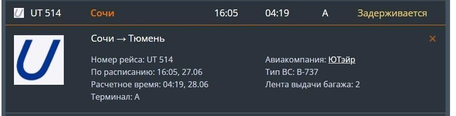     Источник: онлайн табло «Рощино»