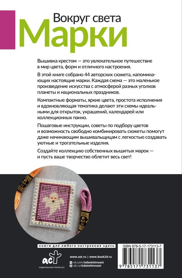 Моя книга "Вокруг света. Марки"