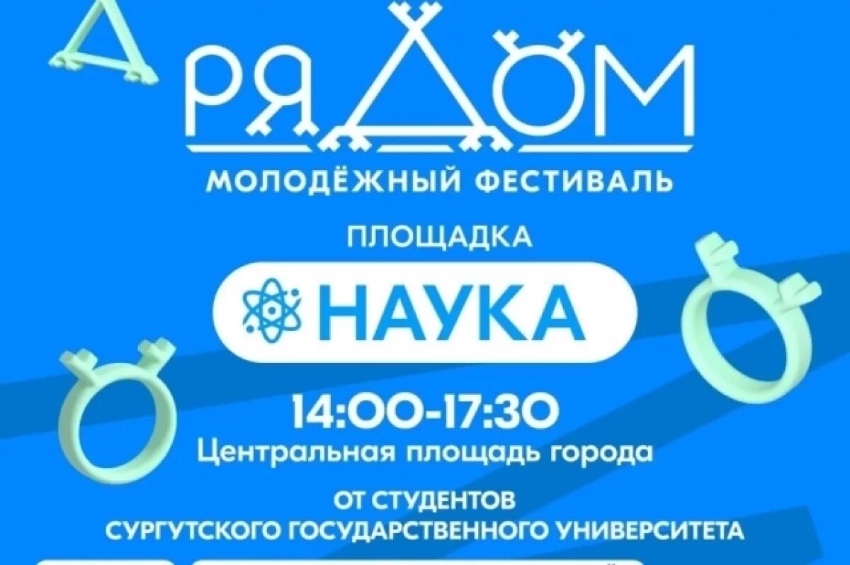    День молодежи-2025 в Сургуте.