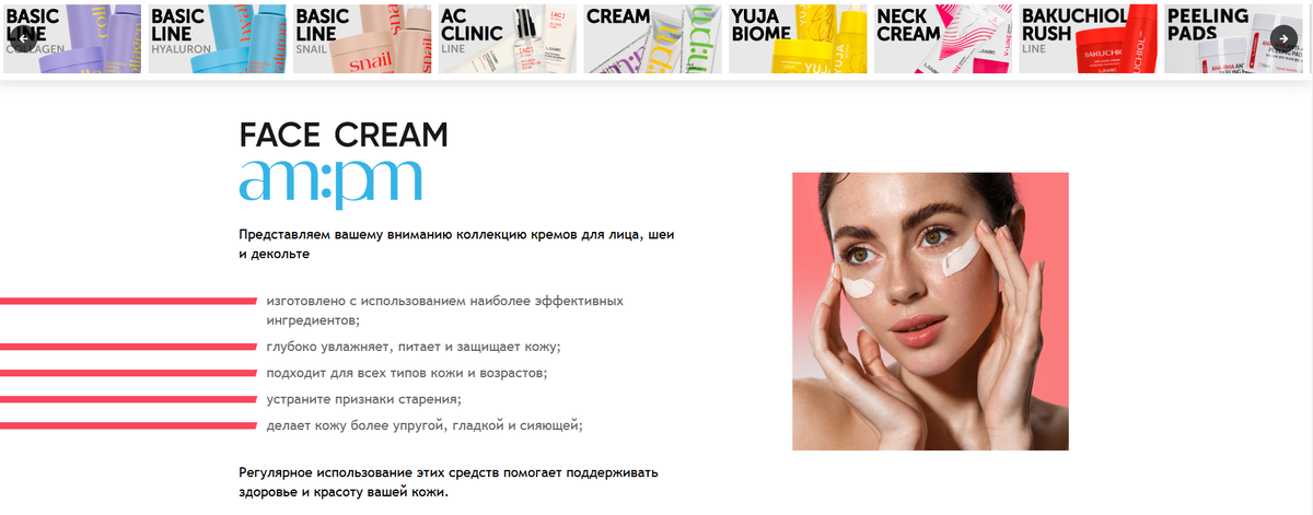 У каждого продукта/линейки своя страничка - как на витрине. Красивые слова и ноль информации про точный состав, лабораторные испытания и так далее...