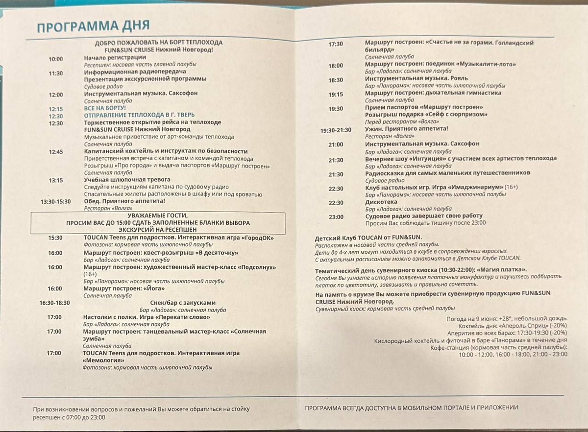 Программа одного дня на теплоходе 