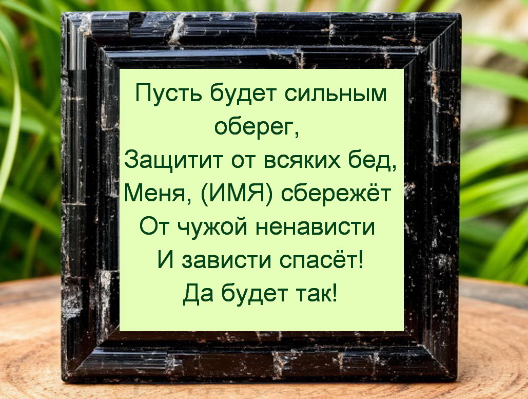 КУартинка 2. Рамка из чёрного турммалина