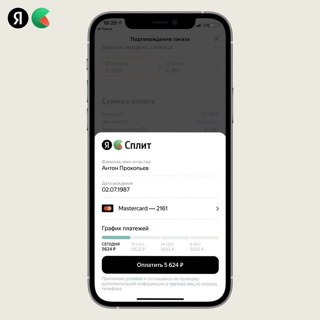 Как выглядит сплит 