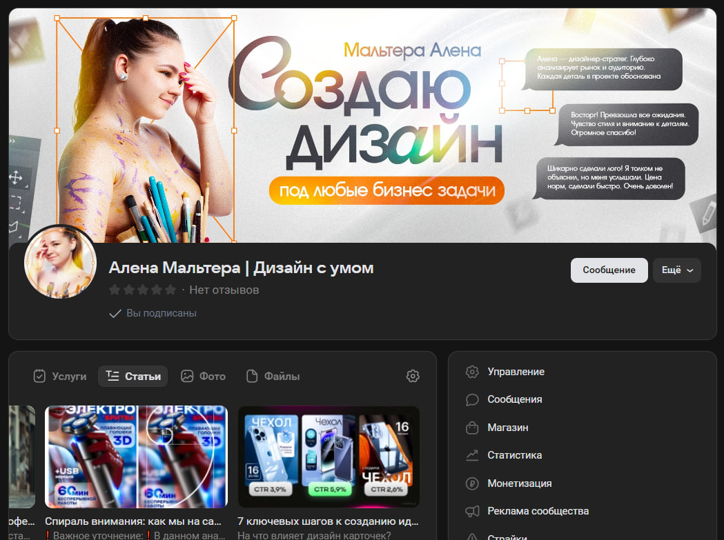 Дизайн моего сообщества в ВК