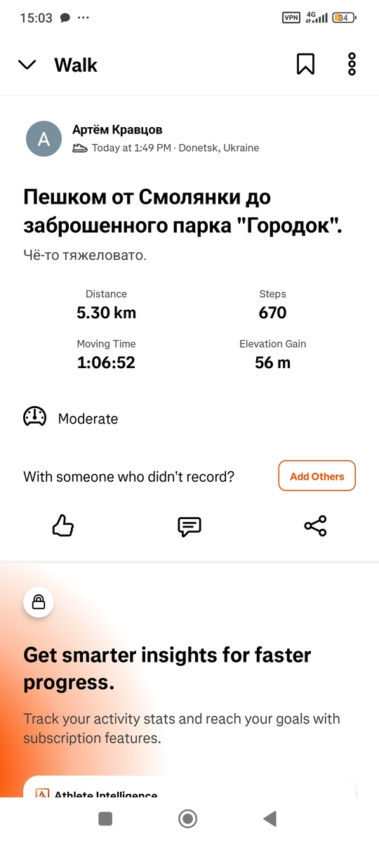 Скриншот приложения Strava.