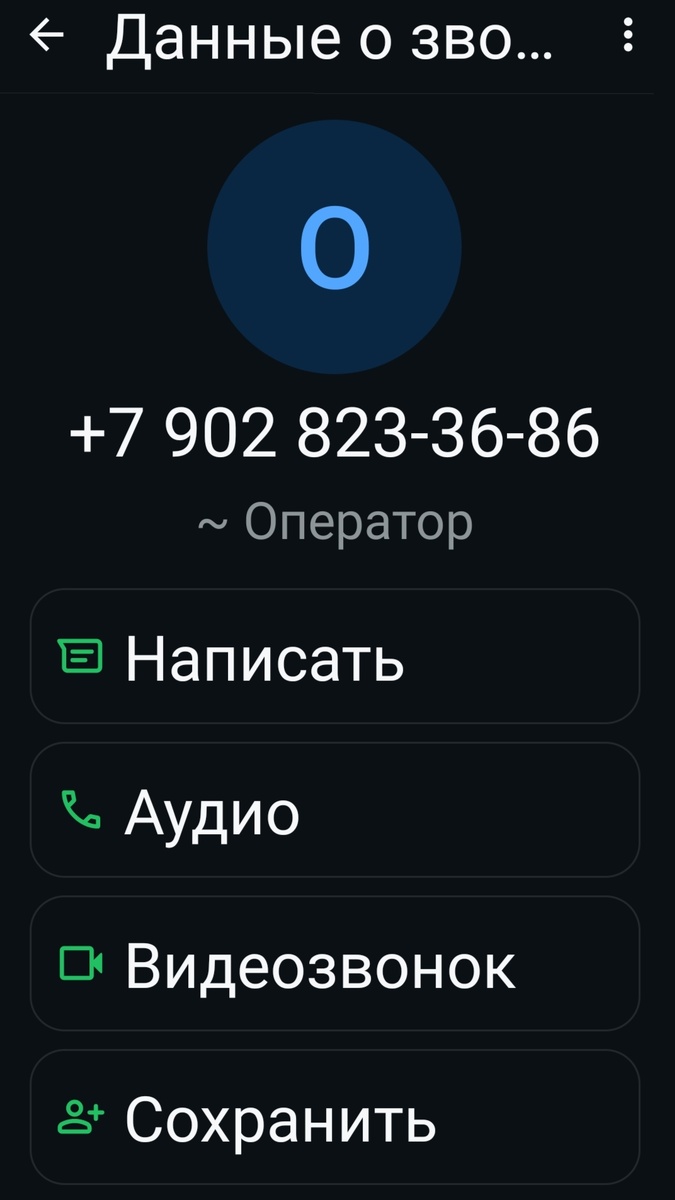 Мошенник по Ватсап представился оператором сотовой связи (Мегафон).