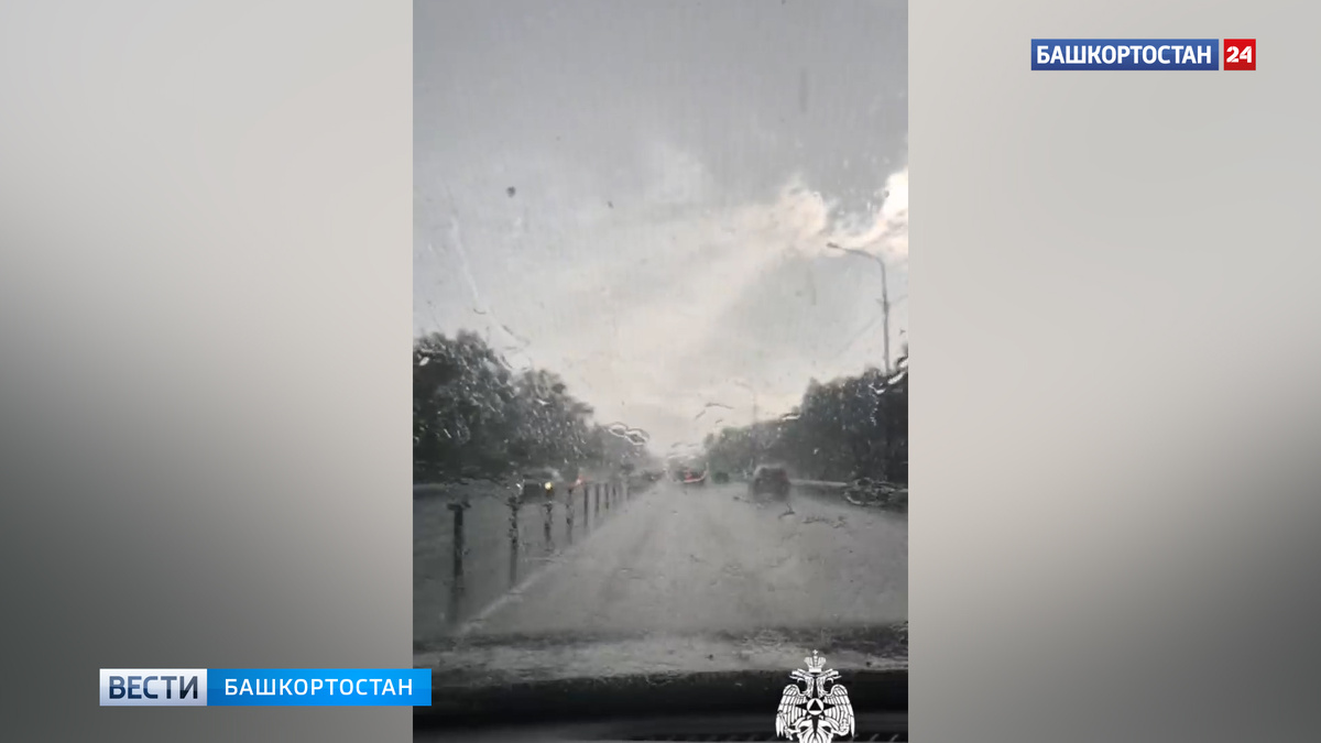    МЧС по Башкортостану: до конца дня 27 июня возможны очень сильные дожди