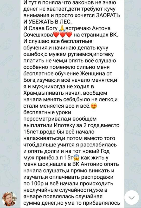    Узнайте, как Духовная Экономика и вера привели Антона к финансовым и семейным преобразованиям.