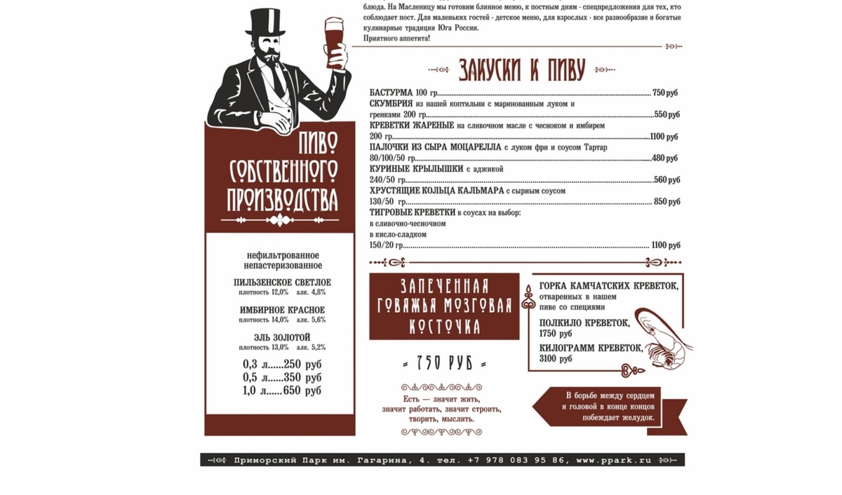 Пивное меню