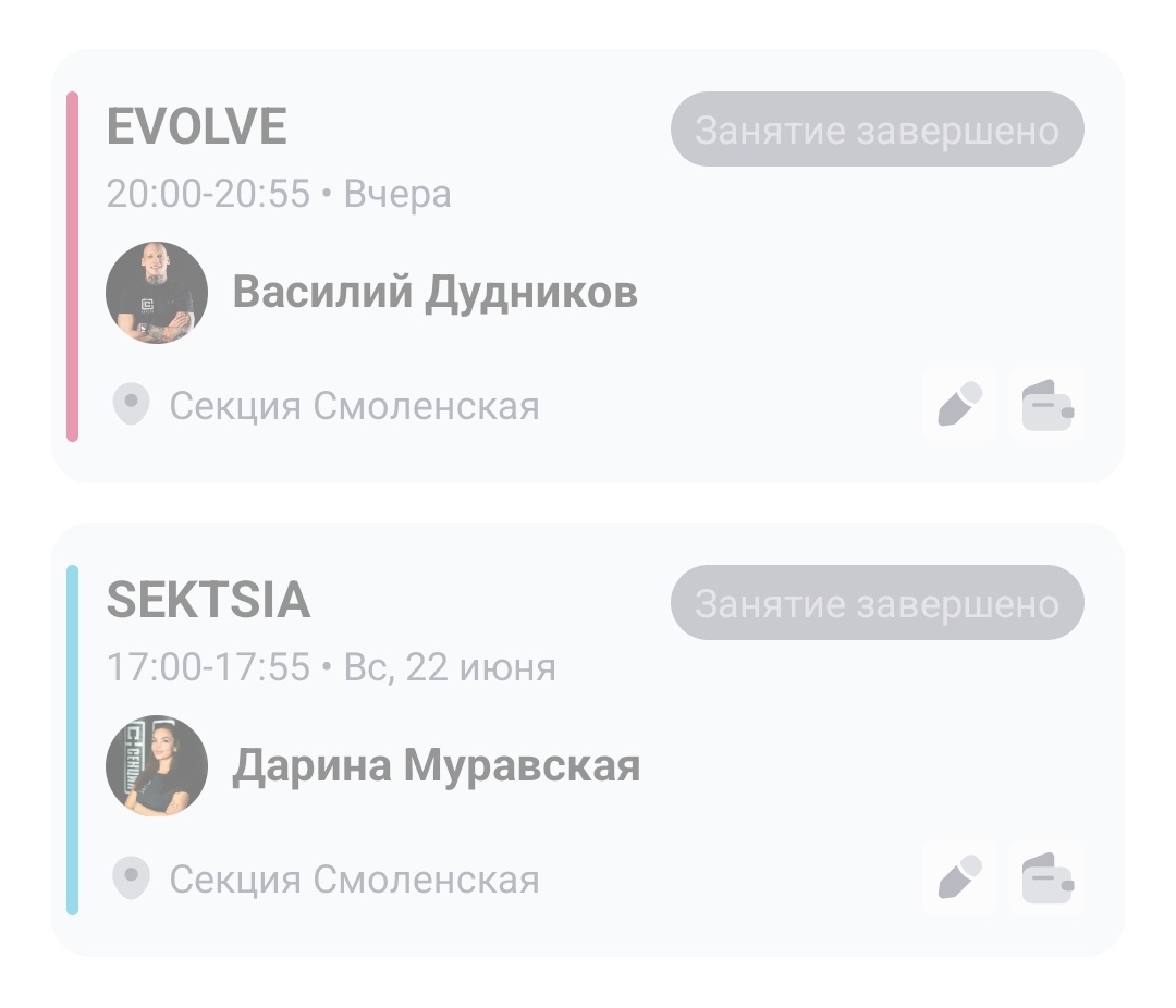 Нравится, что в приложении можно записаться и отслеживать расписание. Видно, сколько занятий пройдено и сколько осталось.
