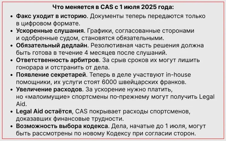    Нововведения CAS / «Совспорт»