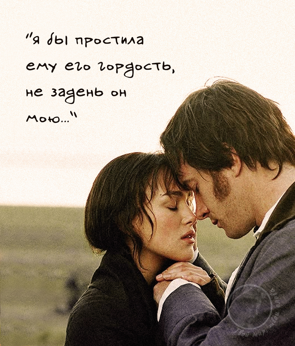 Самые известные цитаты из романа "Гордость и предубеждение" 