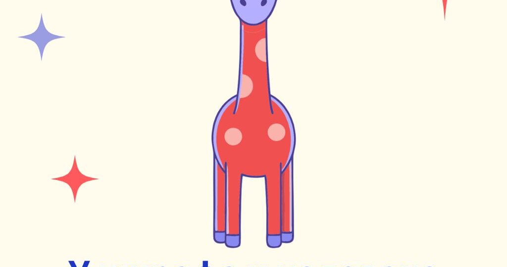 У жирафа, как и у человека, 7 шейных позвонков — просто каждый до 25 см длиной!