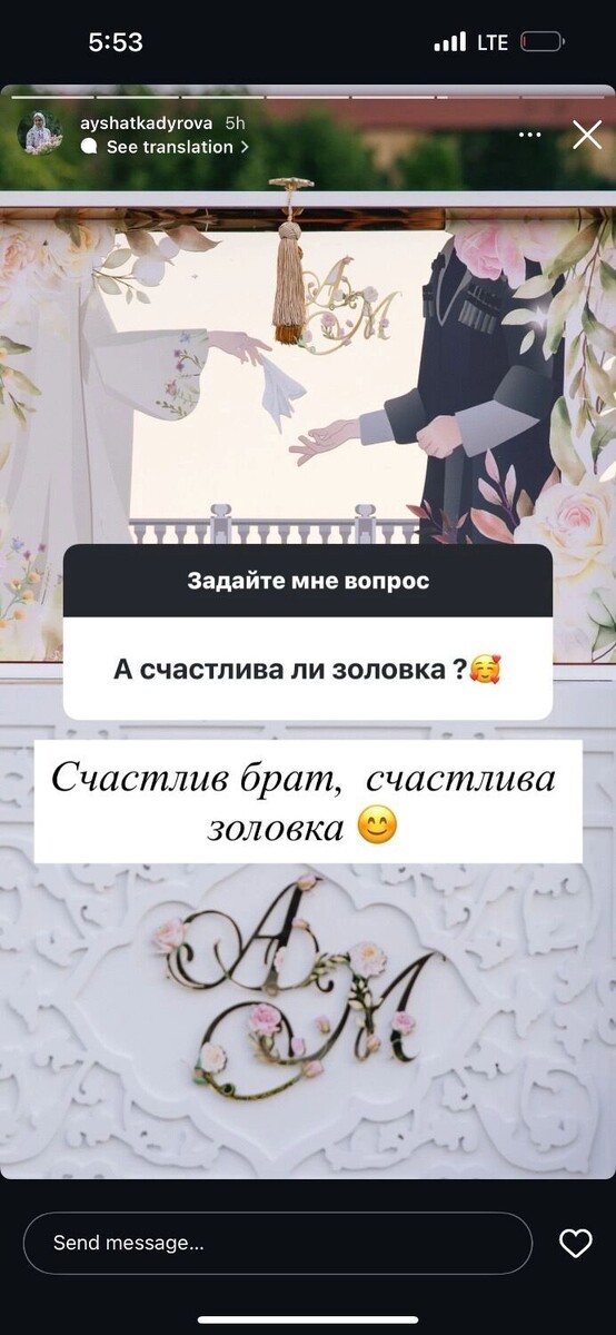     Источник: Соцсети Айшат Кадыровой