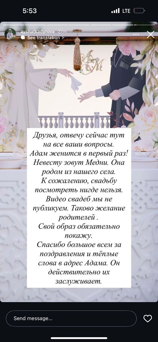     Источник: Соцсети Айшат Кадыровой