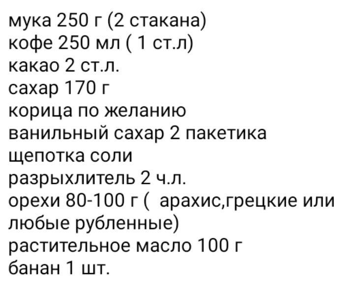 Ингредиенты
