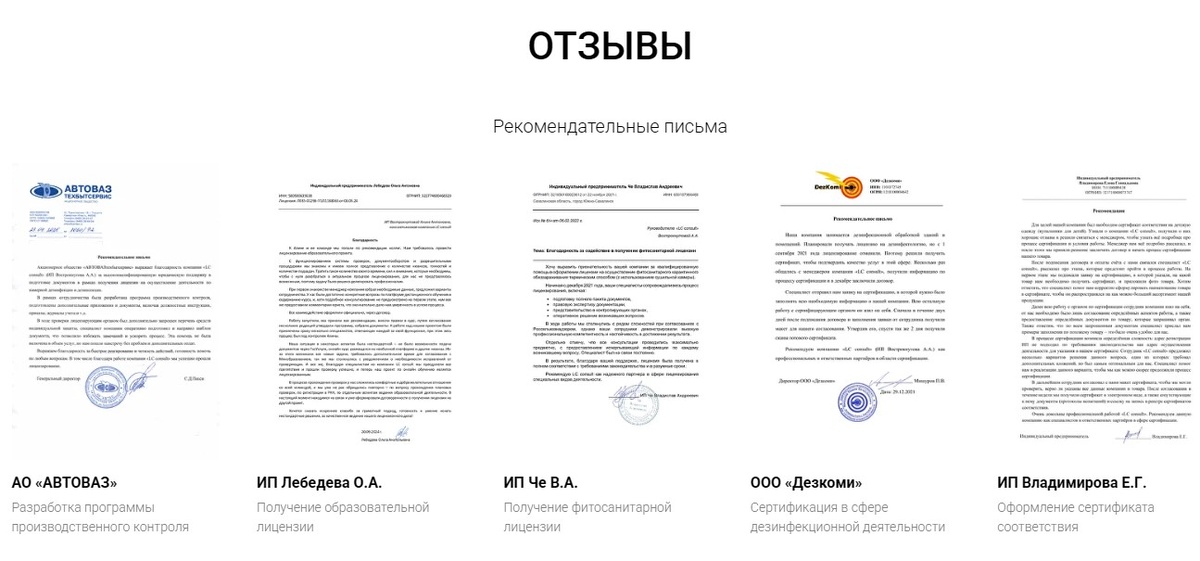 Раздел "Отзывы" компании LC consult
