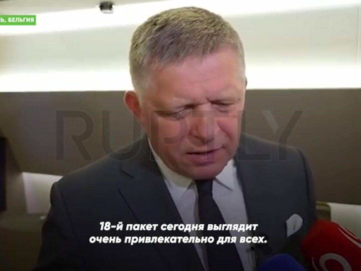    Фицо о санкциях против России© Пул