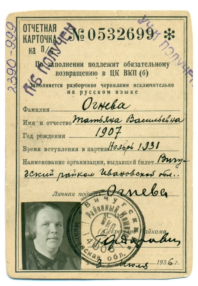 Документ из РГАСПИ 1936 года