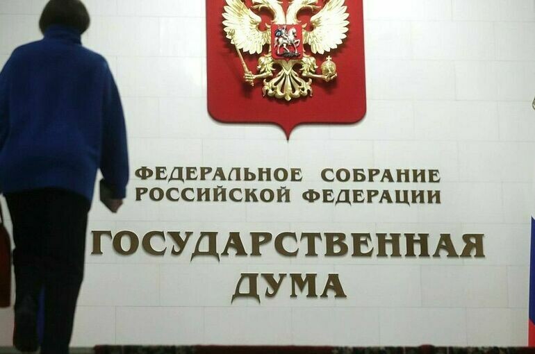   Пресс-служба Госдумы