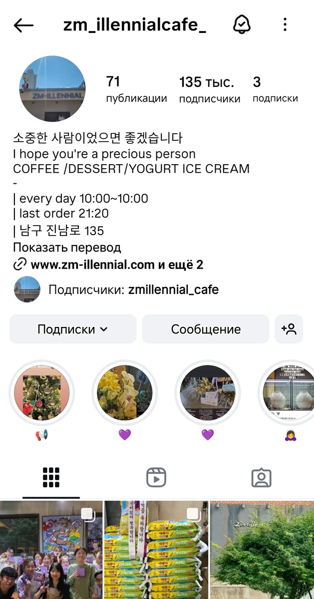 Новая страница кафе в соцсети