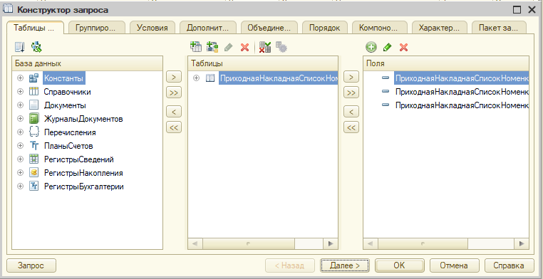 Конструктор запроса