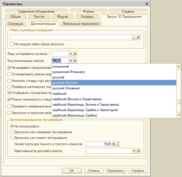 
Настройка кода локализации