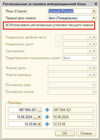 
Установка региональных параметров