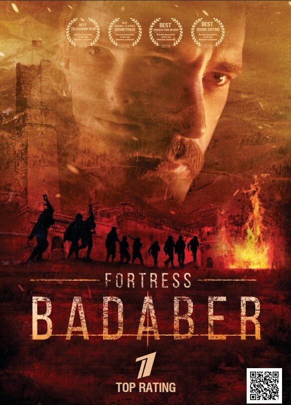 Постер сериала «Крепость Бадабер»