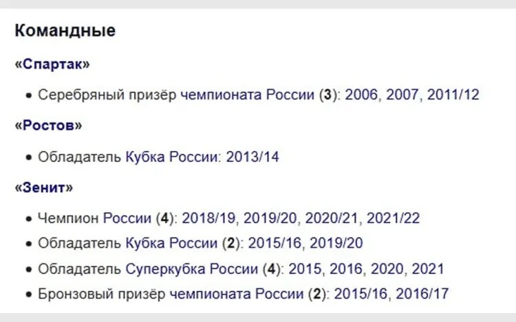    Командные достижения Артёма Дзюбы