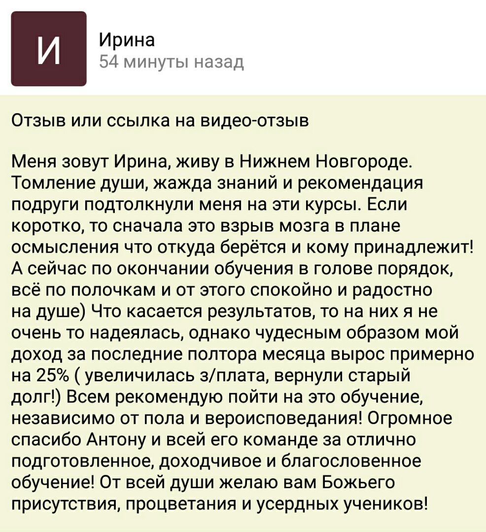   Трансформация жизни Ирины через Духовную Экономику: порядок в душе и рост доходов на 25%.