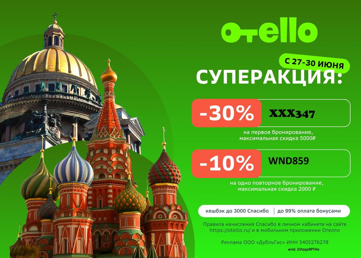 Реклама. ООО «ДубльГис», ИНН 5405276278, erid: 2Vtzqx9PTHx