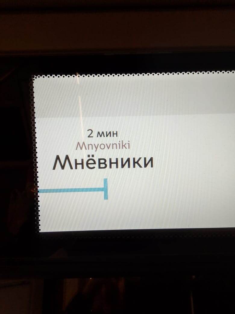 2 минуты до мнёвников