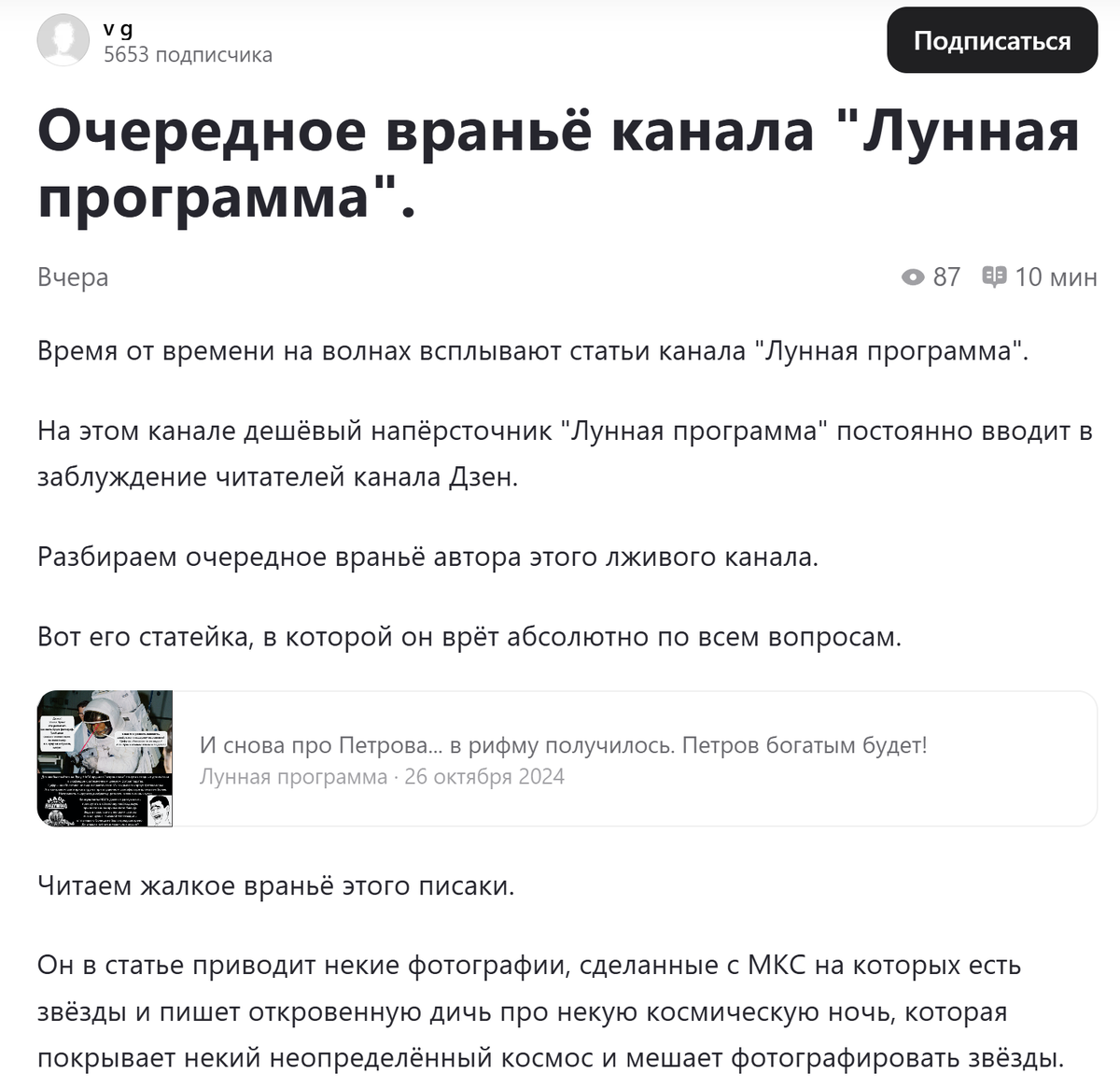 Скриншот статьи