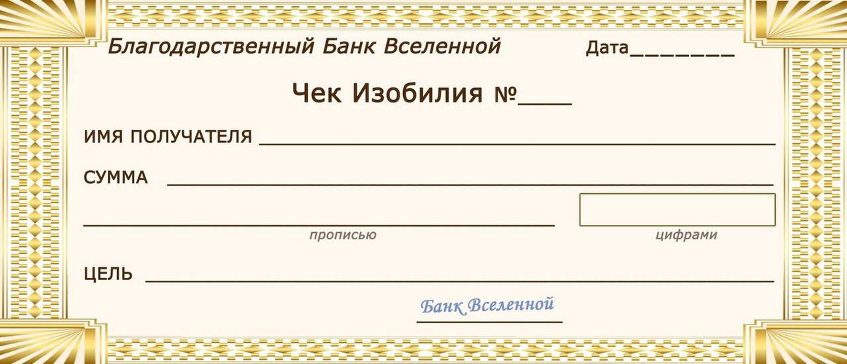 Распечатай чек