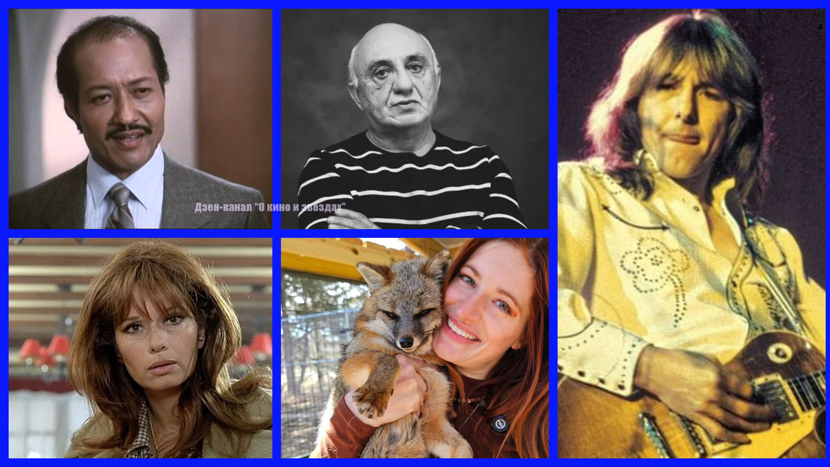Коллаж сделан и обработан автором канала "О КИНО И ЗВЕЗДАХ"