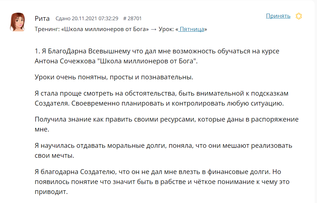    Рита рассказывает, как её жизнь изменилась благодаря учению Антона Сочешкова. Научилась планировать и контролировать финансы с Божьей помощью.