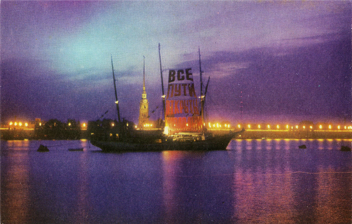 Праздник юности-"Алые паруса", 1970 год.