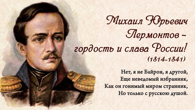 Печально я гляжу на наше поколенье!
Его грядущее — иль пусто, иль темно,
Меж тем, под бременем познанья и сомненья,
В бездействии состарится оно.
Богаты мы, едва из колыбели,
Ошибками отцов и поздним их умом,
И жизнь уж нас томит, как ровный путь без цели,
Как пир на празднике чужом.
К добру и злу постыдно равнодушны,
В начале поприща мы вянем без борьбы;
Перед опасностью позорно малодушны
И перед властию — презренные рабы.
Так тощий плод, до времени созрелый,
Ни вкуса нашего не радуя, ни глаз,
Висит между цветов, пришлец осиротелый,
И час их красоты — его паденья час!Мы иссушили ум наукою бесплодной,
Тая завистливо от ближних и друзей
Надежды лучшие и голос благородный
Неверием осмеянных страстей.
Едва касались мы до чаши наслажденья,
Но юных сил мы тем не сберегли;
Из каждой радости, бояся пресыщенья,
Мы лучший сок навеки извлекли.
Мечты поэзии, создания искусства
Восторгом сладостным наш ум не шевелят;
Мы жадно бережем в груди остаток чувства —
Зарытый скупостью и бесполезный клад.
И ненавидим мы, и любим мы случайно,
Ничем не жертвуя ни злобе, ни любви,
И царствует в душе какой-то холод тайный,
Когда огонь кипит в крови.
И предков скучны нам роскошные забавы.Мы иссушили ум наукою бесплодной,
Тая завистливо от ближних и друзей
Надежды лучшие и голос благородный
Неверием осмеянных страстей.
Едва касались мы до чаши наслажденья,
Но юных сил мы тем не сберегли;
Из каждой радости, бояся пресыщенья,
Мы лучший сок навеки извлекли.
Мечты поэзии, создания искусства
Восторгом сладостным наш ум не шевелят;
Мы жадно бережем в груди остаток чувства —
Зарытый скупостью и бесполезный клад.
И ненавидим мы, и любим мы случайно,
Ничем не жертвуя ни злобе, ни любви,
И царствует в душе какой-то холод тайный,
Когда огонь кипит в крови.
И предков скучны нам роскошные забавы.У большинства мания величия.Хамское отношение к прошлому своих предков.Голова напичкана Дезо информацией.от Сороса.Цру.Ми.6.Яковлева.Чубайса.Бандеры.Ходорковского.Из интернета.Ссср они видят по снимкам очередей 