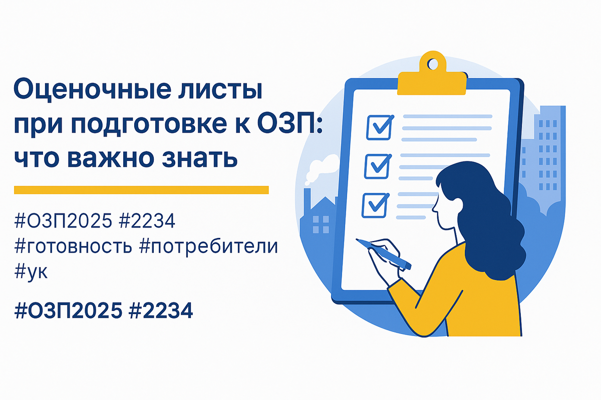 Подготовка к отопительному периоду 2025–2026: разбор нормативных требований, практика, ответы на вопросы. #ОЗП2025 #2234 #готовность #Минэнерго #Ростехнадзор 