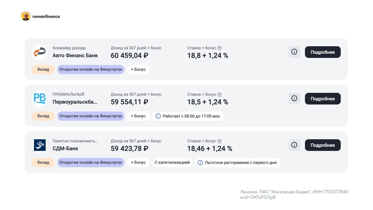 Вклады на 300 тысяч рублей сроком один год на «Финуслугах»